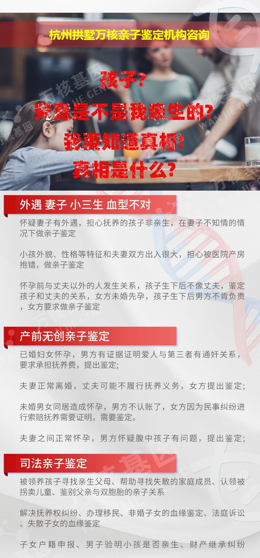 杭州拱墅正规亲子鉴定中心鉴定介绍